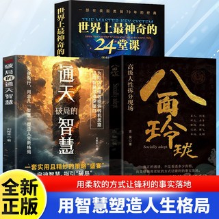 社交辦事、職場社交、為人處世、看透人心, 【3本】八面玲瓏+破局的通天智慧+世界
