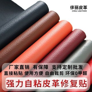 侈麗 熱銷款強力自粘皮革修補貼 沙發貼皮自粘修復貼 座椅床頭掉皮翻新補丁, 1個, 侈麗精品深棕色-加密底高粘度自粘皮革,【寬0.28-長0.18】*2張