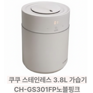 쿠쿠 스테인리스 아이편한 가습기 S, CH-GS301fp/아이편한 가습기, 연핑크