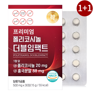 고함량 폴리코사놀 20mg 정품 식약청인증 HACCP 홍국분말 함유, 2박스, 30정