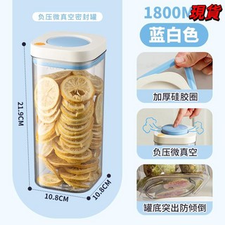 臺灣爆款-按壓真空密封罐食品級儲存收納盒廚房儲物罐咖啡豆五穀雜糧保存罐, 白藍1800ml, 1個