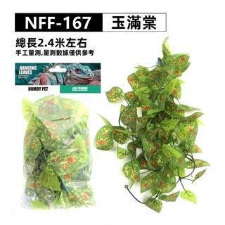 NOMOY PET 玉滿棠仿真水草 爬蟲箱裝飾 水族箱造景 柔軟安全, 1個