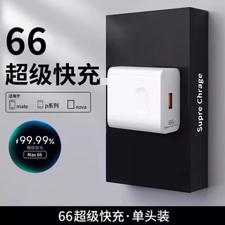 66W6A閃充套裝適用榮耀120W手機充電器頭Type-C充電線超級快充款, 1個, 66W快充頭:默認尺寸, 1cm