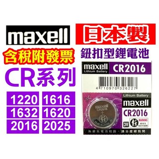 CR2032 鈕扣型鋰電池 - 遙控器/手錶/計算機/血壓機電池, 1個, CR2016【1顆】