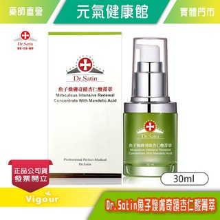Dr.Satin 魚子煥膚奇蹟杏仁酸菁萃 30ml, 1個