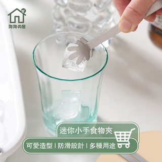 不鏽鋼冰塊夾 甜點夾 零食夾 小菜夾 料理夾 沙拉夾 方糖夾 不髒手點心夾 冰桶夾 - 淘淘屋, 1個, 手掌款