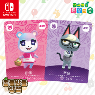 [한글정품SET] 430 미애+431 잭슨+탑로더 동물의숲 아미보 카드, 1개