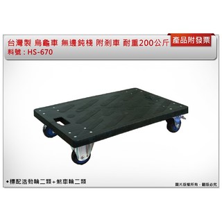 ＊中崙五金【附發票】(量多可優惠)台灣製 烏龜車 無邊鈍棧板車 手推車 棧板車 底部鋁合金補強 附剎車 HS-670, 1個
