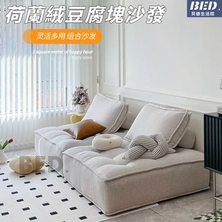 懶人沙發 小戶型單人雙人沙發組合 意式極簡荷蘭絨方塊模塊沙發 沙發 落地懶人沙發, 可拆洗 實木腳踏【顏色備註】,75x75x34cm