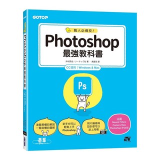 碁峰 Photoshop CC 教科書 職人必備技