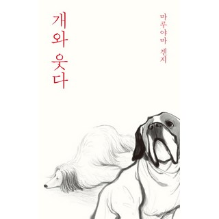 Badabooks 與狗同笑