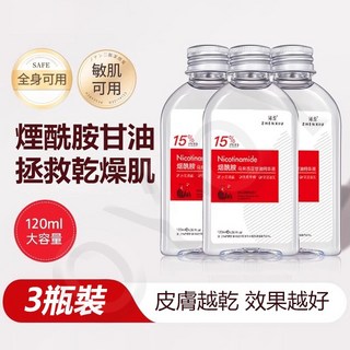 15% 煙酰胺甘油 亮白保濕精華液 120ml x 3瓶組 - 全身/敏肌可用, 3件, 15%馬來西亞甘油三瓶裝, 120g
