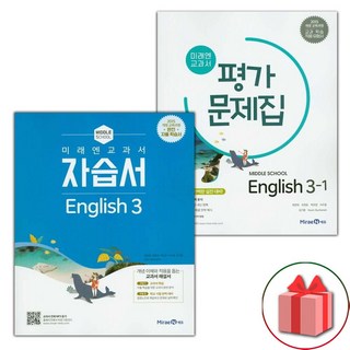 2026년 미래엔 중학교 영어 3 자습서 + 3-1 평가문제집 세트 최연희 - 전2권 중등, 영어영역