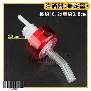 定量注酒器 倒酒器 無定量注酒器 壓克力注酒器 調酒配件, 1個, 注酒器(無定量)