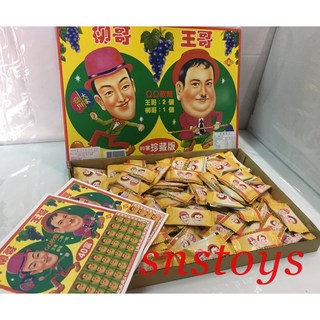 王哥柳哥 QQ軟糖 古早味懷舊零食 (大盒), 1個