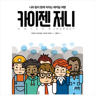 제이펍 카이젠 저니