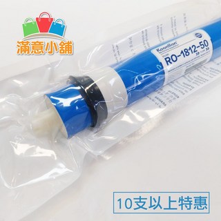 阿如的店 KEENSEN美國膜片製造RO膜 NSF認證 50G 75G 100G加侖 逆滲透淨水器濾心, 1個, 50G(加侖)一次購買10支以上特惠單價