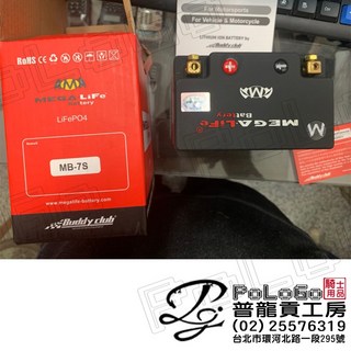 Mega-Life MB-7S 磷酸鋰鐵電池 12.8V, 詳見包裝, 詳見包裝