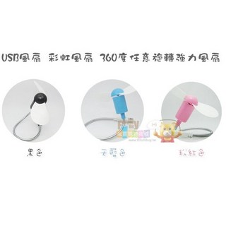 USB風扇 彩虹風扇 360度旋轉強力風扇, 粉紅色