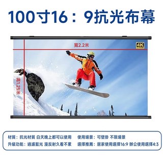 100吋 16:9 支架抗光布幕, 100寸 16：9壁掛款