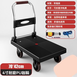平板手推車 折疊靜音拖板車 便攜搬運拉貨手推車, 1個, 70*42特厚耐磨板/黑承重70KG