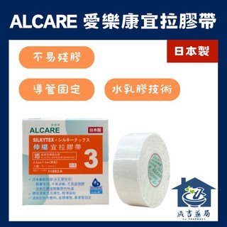 【成吉藥局】ALCARE 愛樂康 宜拉膠帶 日本製 水乳膠 導管固定 壓迫止血 伸縮宜拉膠帶 彈力宜拉膠帶 姓名貼, 1個, ALCARE 愛樂康 伸縮宜拉膠帶-白色