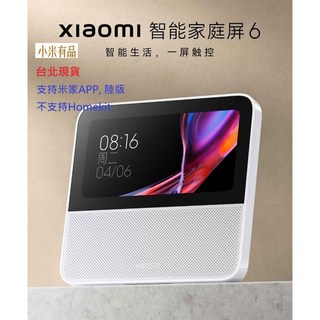 小米 智能家庭屏6 智慧家庭中控 小愛同學 觸控螢幕 跨設備通話, 小米智能家庭屏6, 小米智能家庭屏6