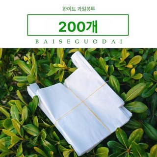 봉지 복숭아 봉투 보호 포도 과수원 종이 과일 사과 주머니 포장 타공 가방 방충, 1개, 순백 200개