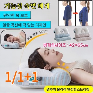 1/1+1 곰돌이 목베개 목디스크베개 기능성 숙면 베개 일자목 경추 수면 베개 /편안한목보호/7A 항균, 미니목베개-{블루&3개}