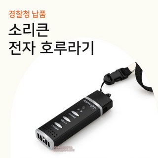 소리큰 전자 호루라기 학교 기업 체육대회 체험학습 야유회 체육 운동회 호각, 블랙, 1개