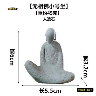 （水泥石雕）日式 無相佛 佛像 佛 靜坐 禪風 中國風 枯山水 水陸缸 佛系 魚缸 造景 微景觀 模型 隨草憶境, 坐款（雙手盤中，小號）