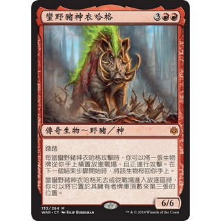 魔法風雲會 蠻野豬神衣哈格 Ilharg the Raze-Boar, 中文