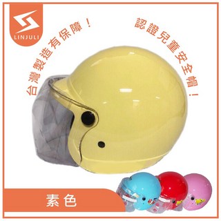 【素色 3/4罩】正版授權 復古兒童安全帽 輕量透氣, 粉色