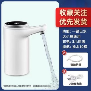 桃園出貨 電動抽水器 桶裝水自動上水器 無線電動桶裝水抽水器 純水桶簡易飲水機 桶裝取水神器 小型飲水機 水桶純淨水抽水神器, 經典一件式機+80%人選擇, 1個