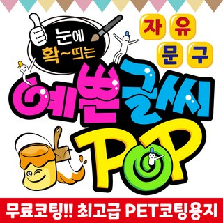 2H디자인 손글씨 현수막 예쁜글씨 피오피 POP 메뉴판 가격표 요금표 재롱잔치 응원피켓 매장홍보 안내문구제작, 세로형
