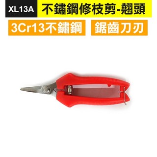 板橋現貨【不鏽鋼修枝剪】園藝剪刀.檳榔剪刀.果樹剪.樹枝剪.花剪.採果剪刀.彎頭翹頭剪刀【傻瓜批發】XL13, 1個, (XL13A)摘果剪-翹頭