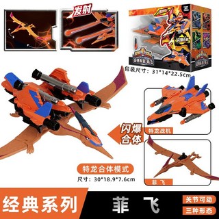 台灣熱賣 正版金剛特龍戰隊 變形機器人玩具 金剛子恐龍機甲汽車, 經典版【翼龍-菲飛】二款合體 可發射武器, 1個