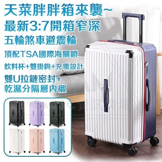 多功能行李箱 減震煞車輪丨杯架丨充電口 旅行箱 旅行箱 胖胖箱5輪 旅行箱 胖胖箱 大容量行李箱