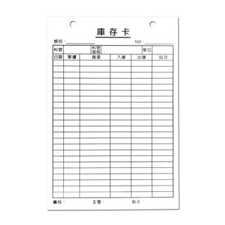 庫存卡 - 物料進出記錄表格，清晰易用，提升庫存管理效率