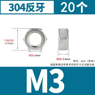 【鑫隆五金】304不鏽鋼六角螺母 反牙細牙螺帽 英美製螺栓螺絲帽 M3-M24, 1個, M3【20個】反牙