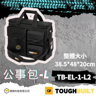 TOUGHBUILT 公事包-L TB-EL-1-L2 整體大小 38.5*48*20cm, 黑