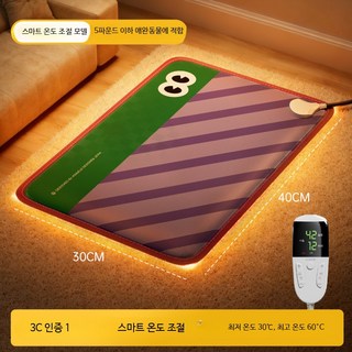 고양이 강아지 온열매트 겨울철 발열 패드 USB전기담요 극세사 소재 진드기 제거 무릎전기담요 소형 반려동물용 따뜻한 온기 유지 매트, 1개, 40x30cm 2.5kg 이하 스마트 핑크