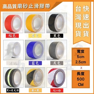 大力專業五金 防疫用 自黏止滑條 磨砂 矽膠 地面警示 階梯 防水, 紅色5x5m(500cm), 1個