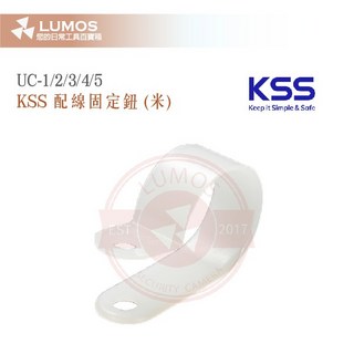 KSS UC-1/2/3/4/5 配線固定鈕 2分-6分 尼龍扣環 100入【台灣現貨 當天出貨】, 1個, UC-2 │ 3分 │ 100入