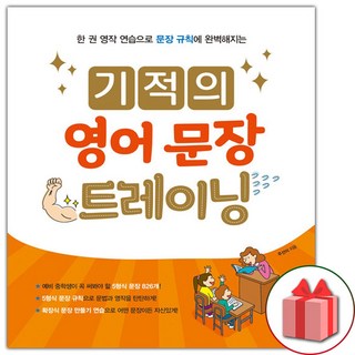 2026년 기적의 영어 문장 트레이닝, 영어영역