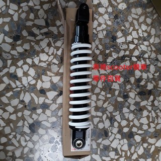 PGO IME-125 後避震器 白色(單支) 58mm, 1個