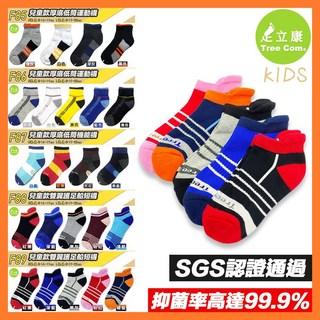 足立康 兒童除臭襪 台灣製造 童襪 小朋友襪子 腳臭 兒童襪 運動襪