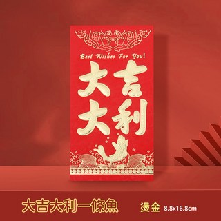 金蔥紅包袋 婚禮過年適用, 24個裝, 【燙金/大吉大利一條魚】