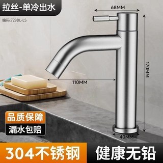 不銹鋼冷熱水龍頭，家用洗臉盆水龍頭，適用於衛生間麵盆，型號938HGT01A, 1個, 特價薄款-彎嘴-單冷齣水