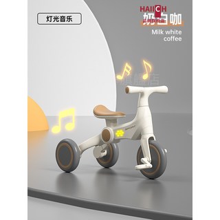 HAIICH 兒童三輪車 1-6歲 腳踏車 平衡車 可折疊 多功能 附燈光音樂, 奶白咖【音樂燈光】, 1個